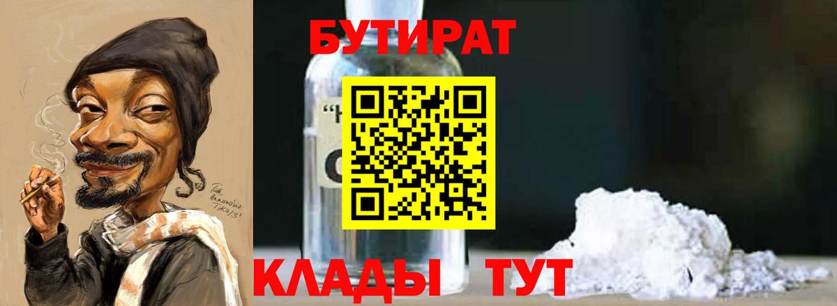 Бутират оксибутират  Вход с VPN  Белореченск 