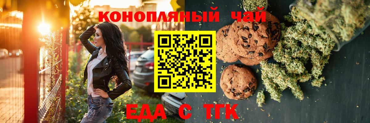 Печенье с ТГК марихуана Белореченск