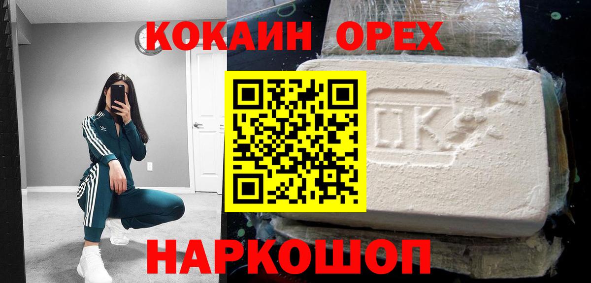 Кокаин FishScale Белореченск