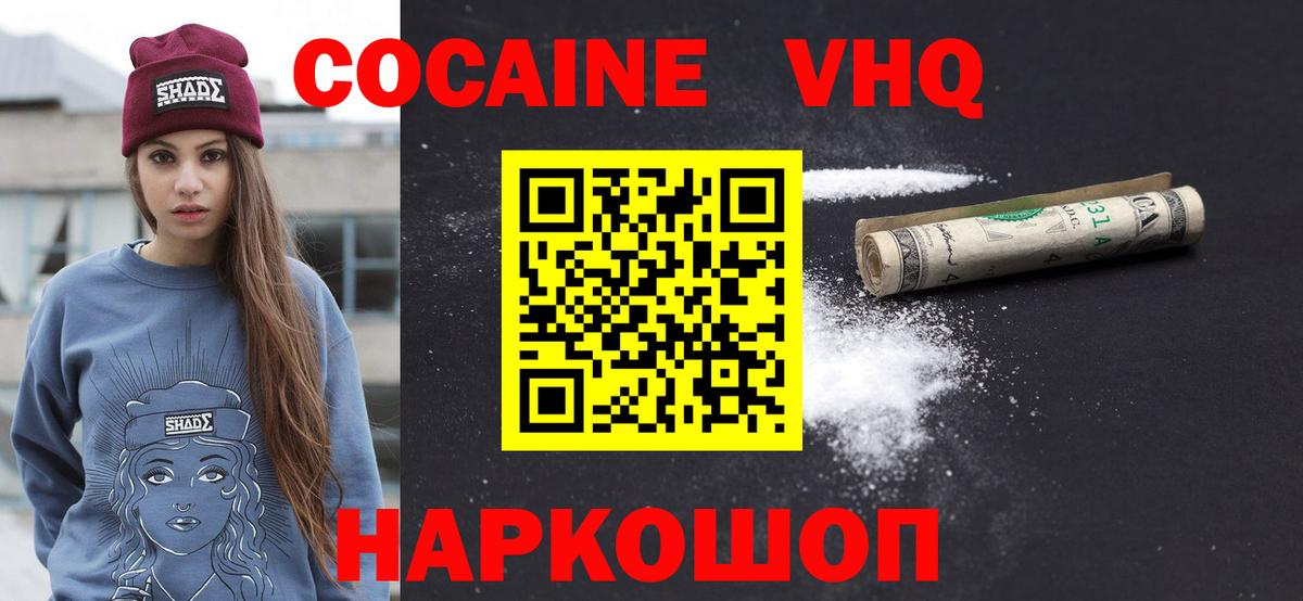 COCAIN Перу  Вход с VPN  закладки  Белореченск 